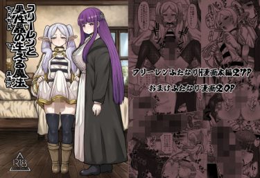 フリーレンと男性器の生える魔法 [せいのまもの]